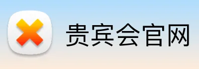 贵宾会官网 Logo